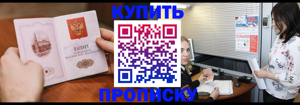 прописка законно в Дмитрове